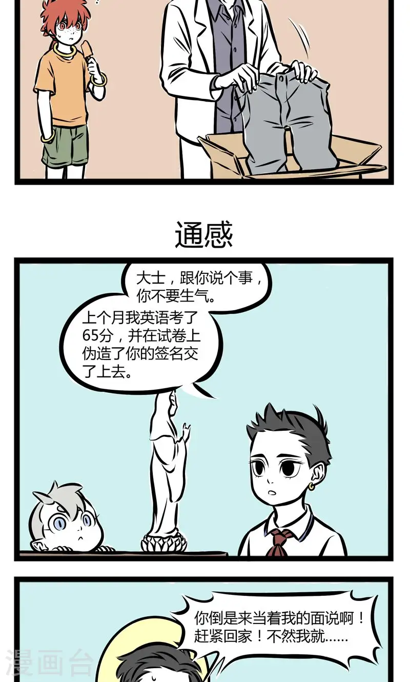 第235话 对讲机 第3页