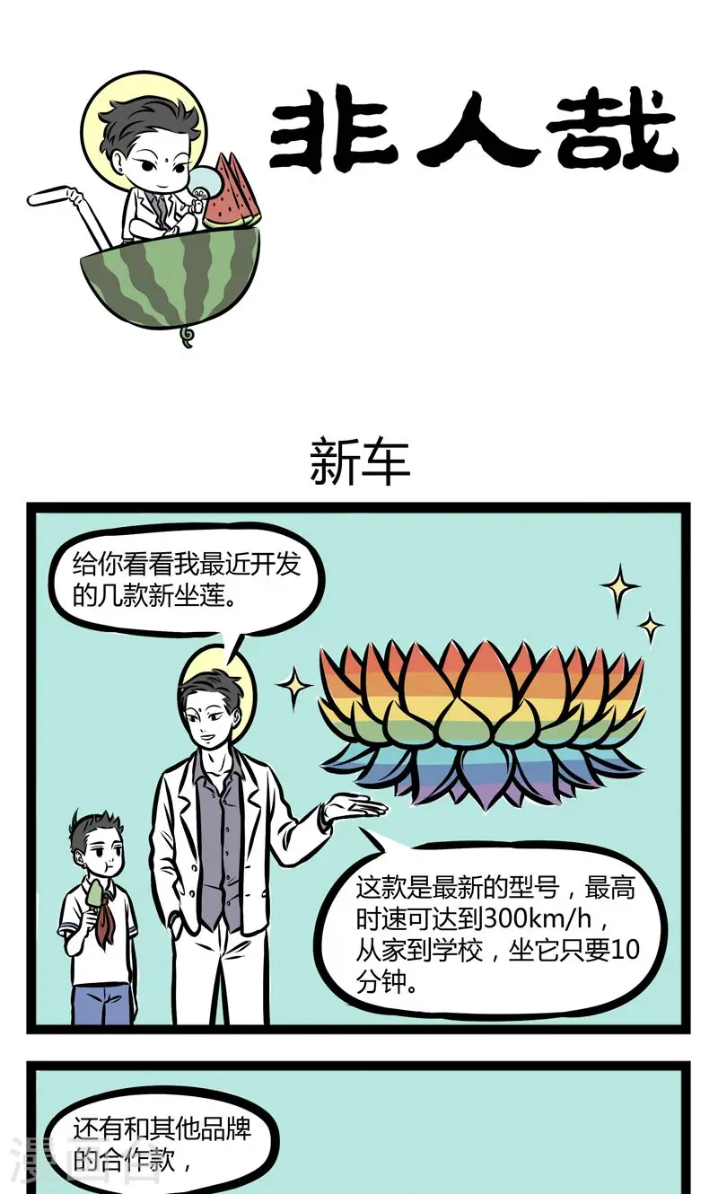 第234话 新车 第1页