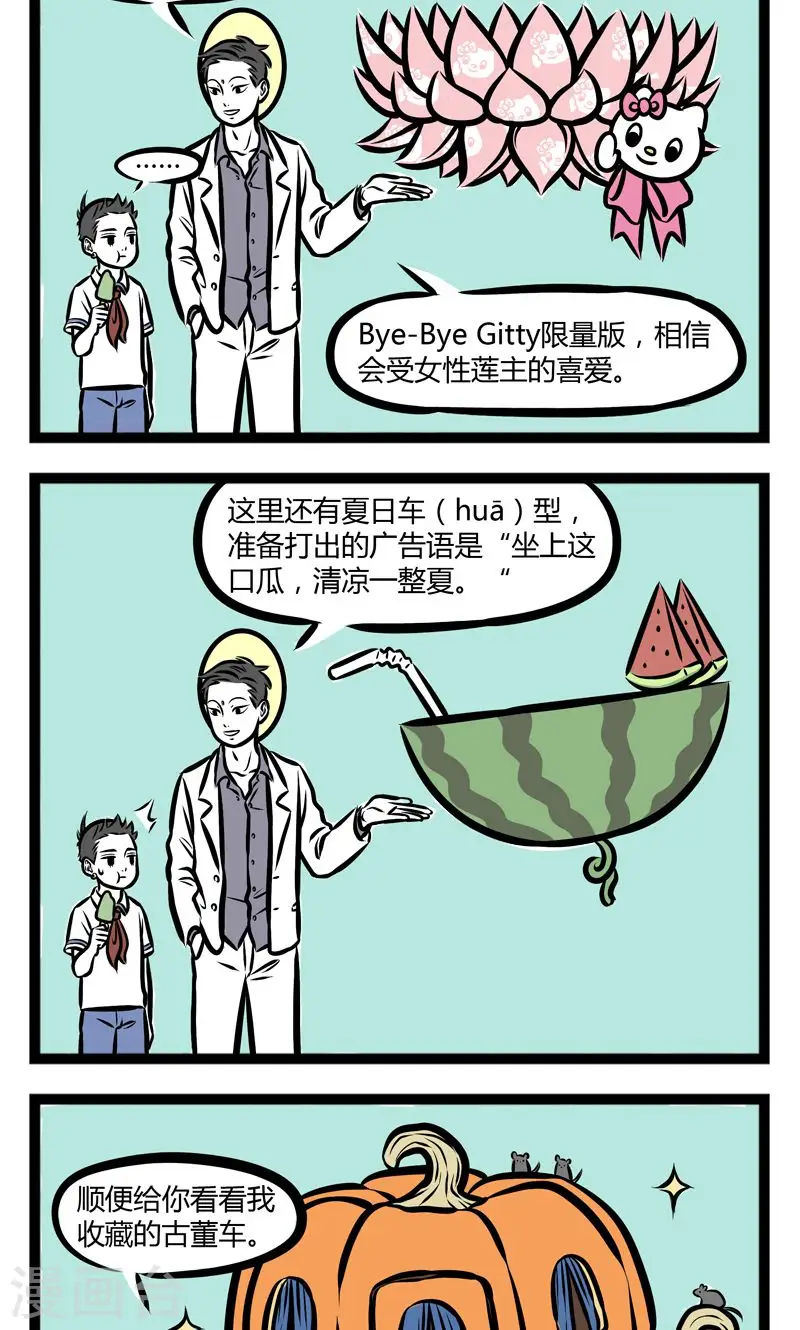 第234话 新车 第2页