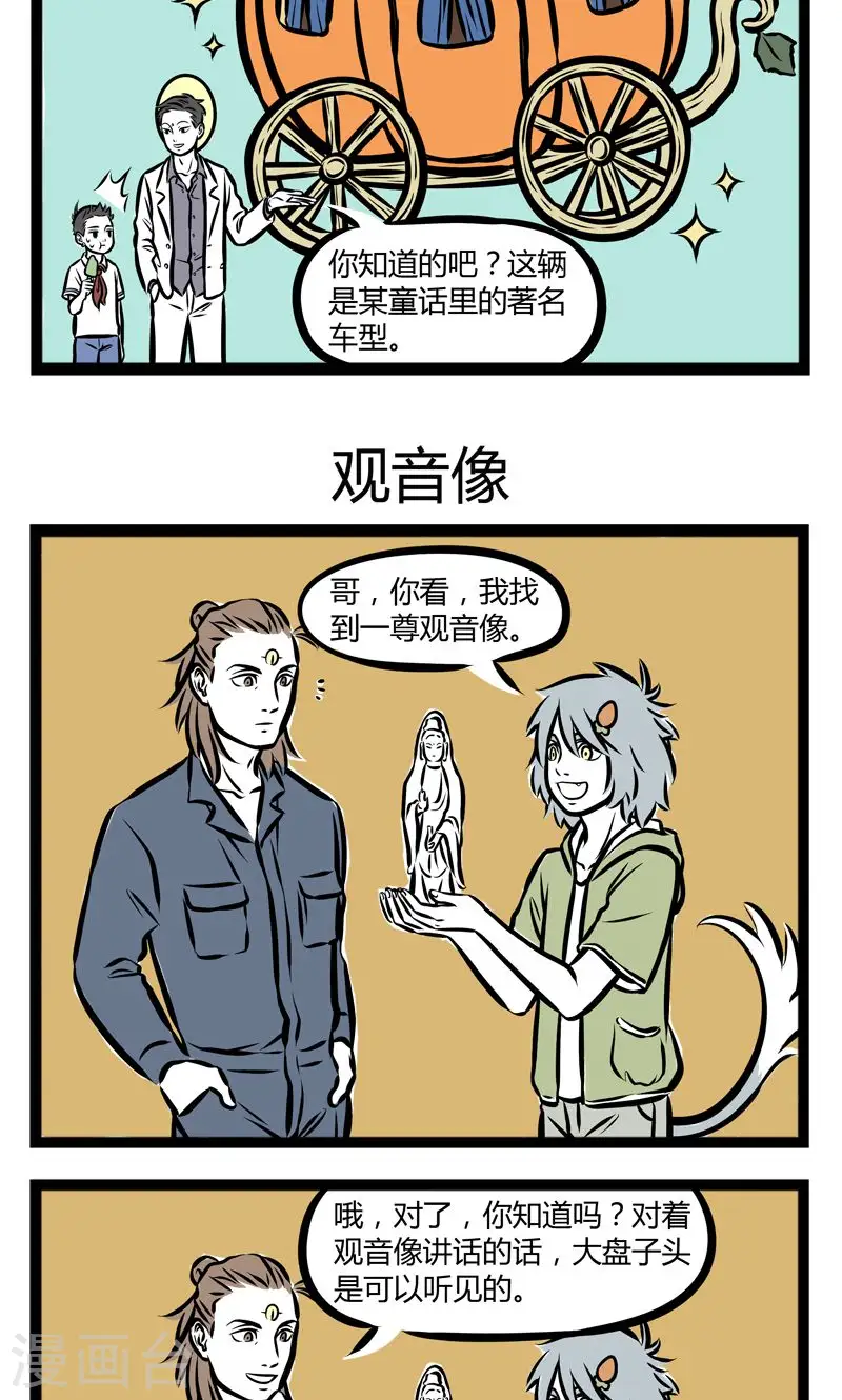 第234话 新车 第3页