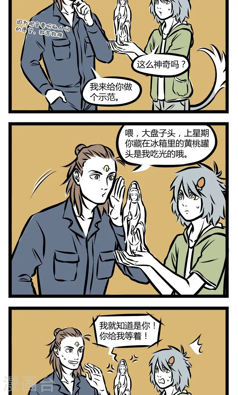 第234话 新车 第4页