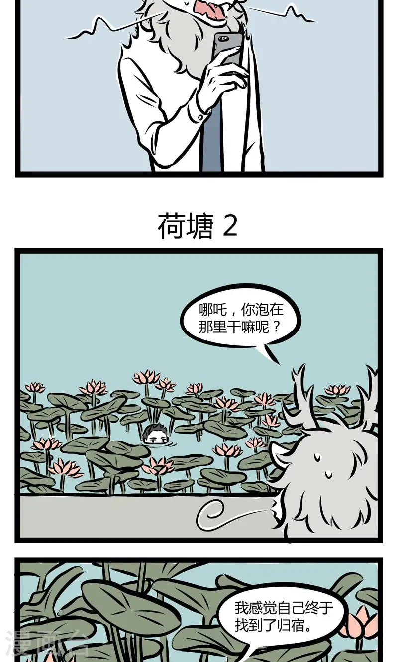 第233话 荷塘 第3页