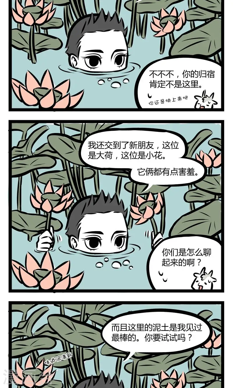第233话 荷塘 第4页