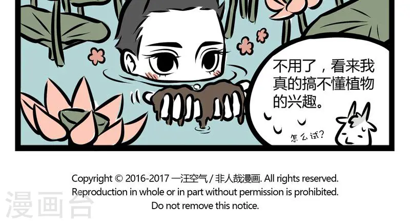 第233话 荷塘 第5页