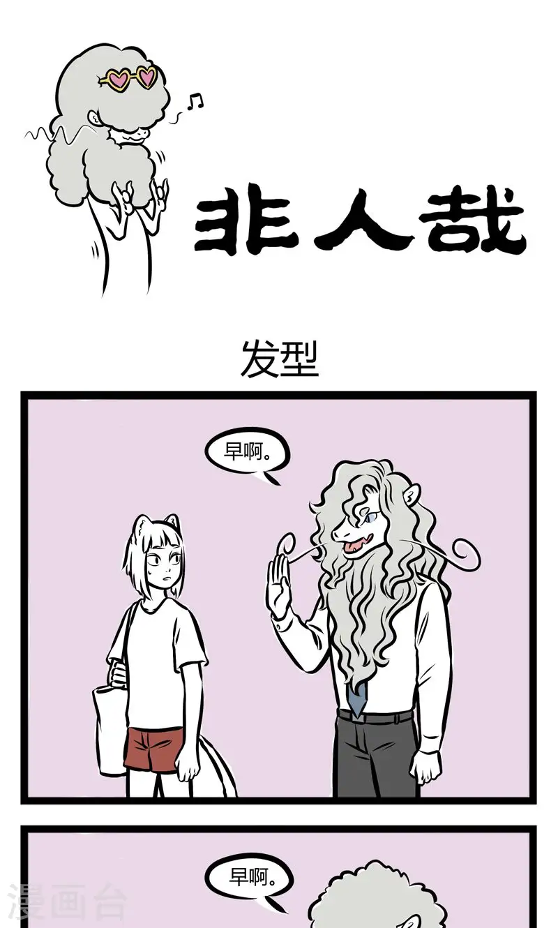 第232话 发型 第1页