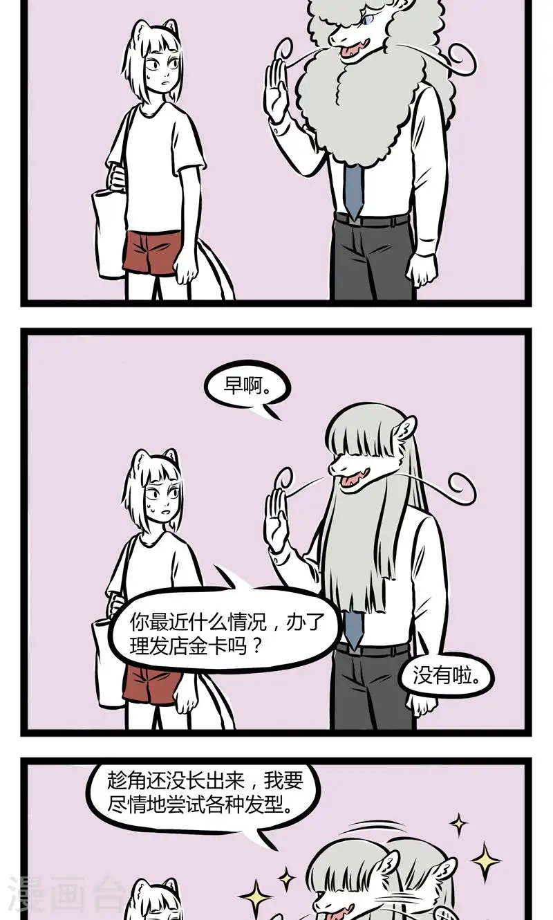 第232话 发型 第2页