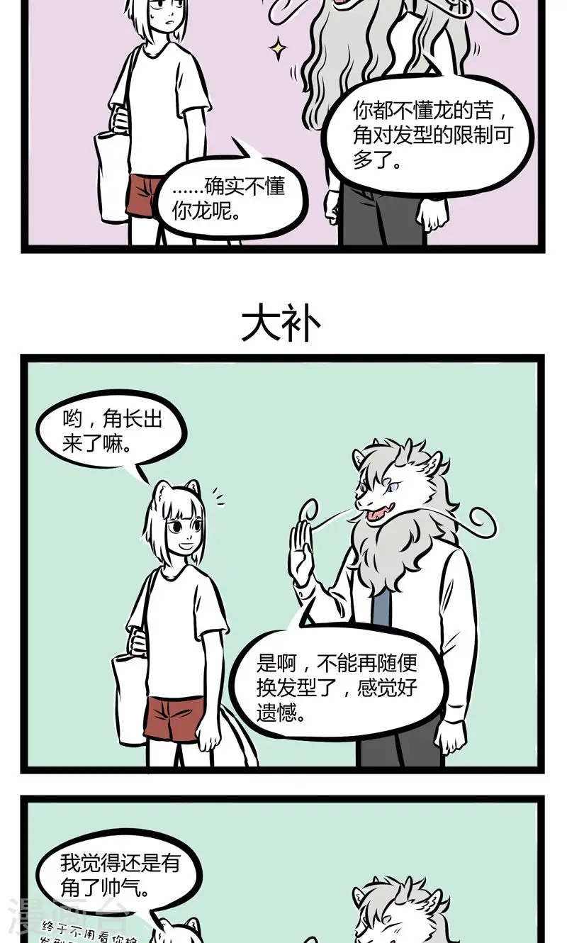 第232话 发型 第3页