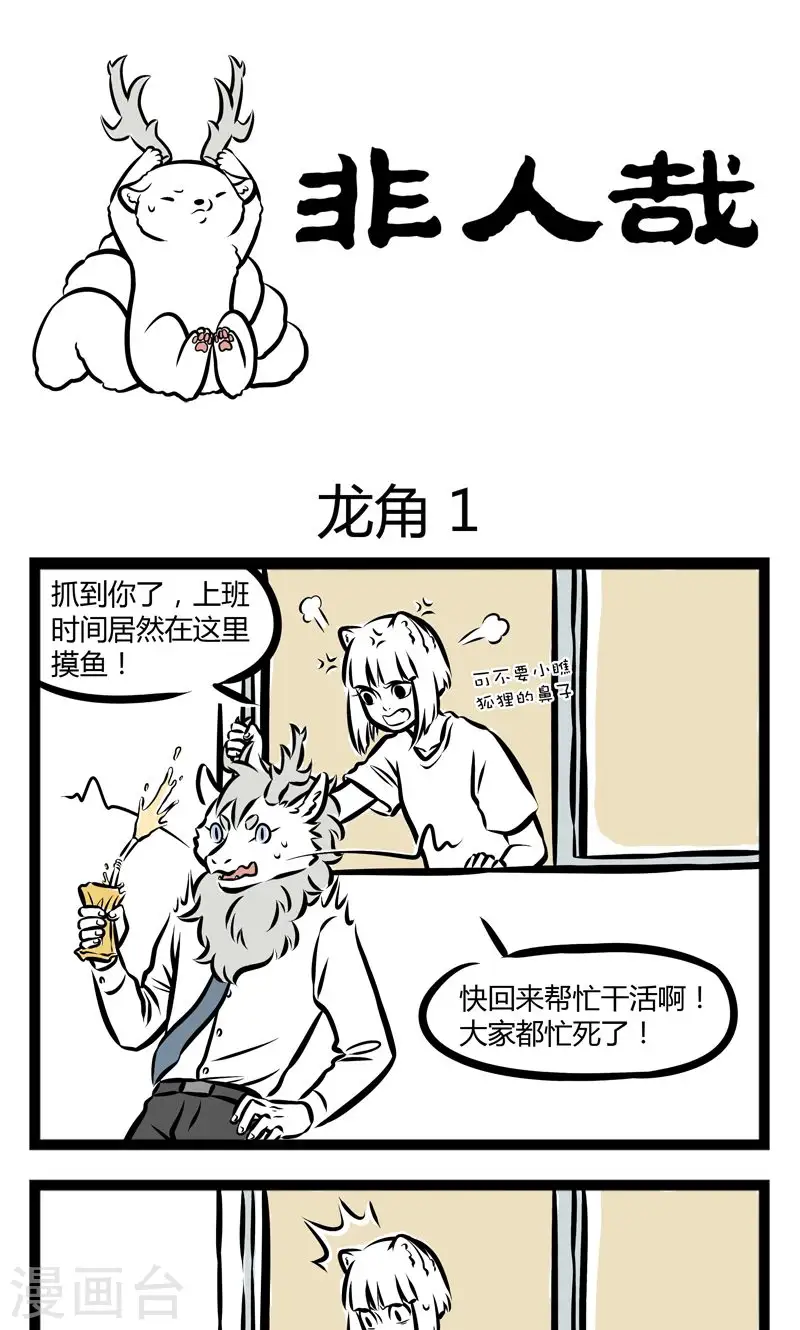 第231话 龙角 第1页