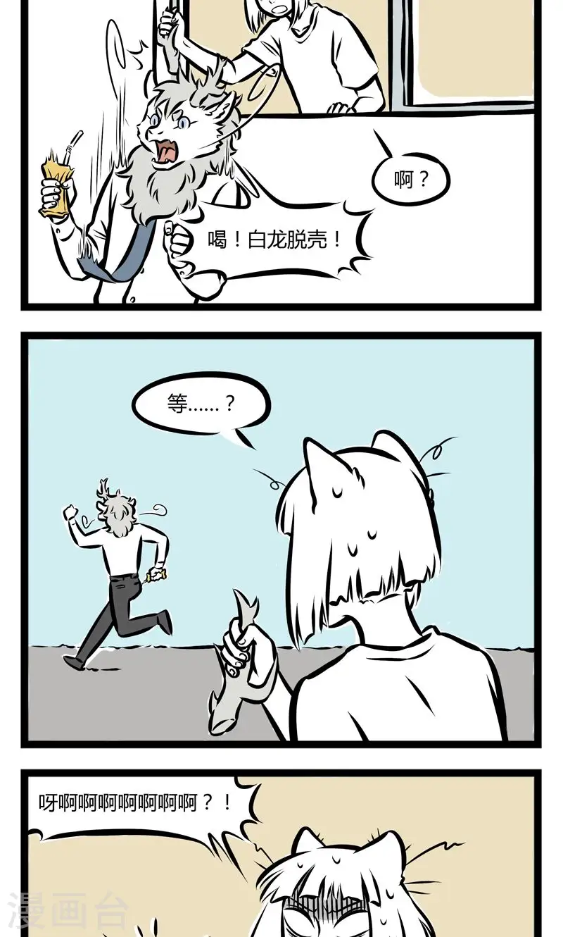 第231话 龙角 第2页
