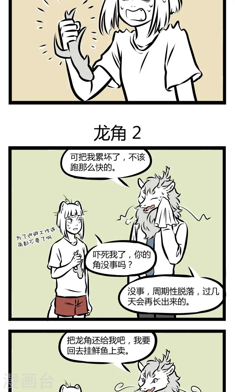 第231话 龙角 第3页