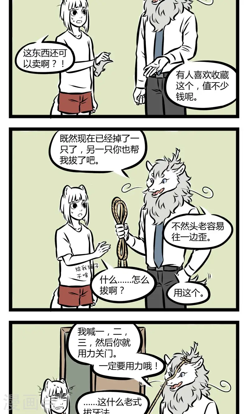 第231话 龙角 第4页