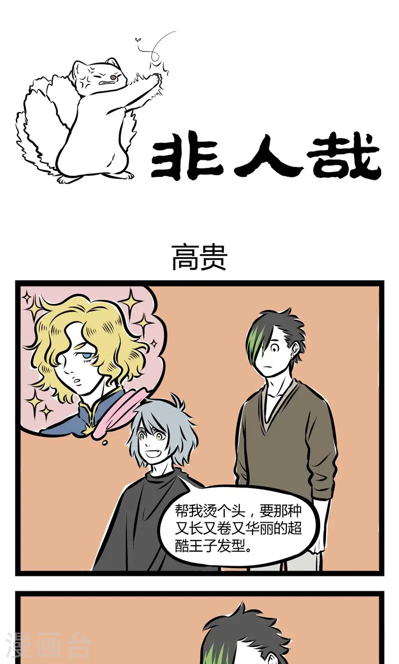 第229话 高贵 第1页