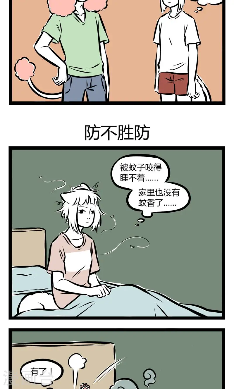 第229话 高贵 第3页