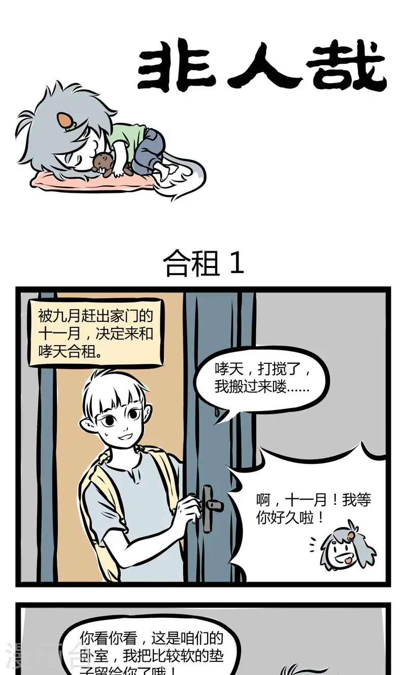 第227话 合租 第1页