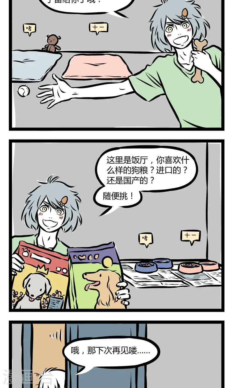 第227话 合租 第2页