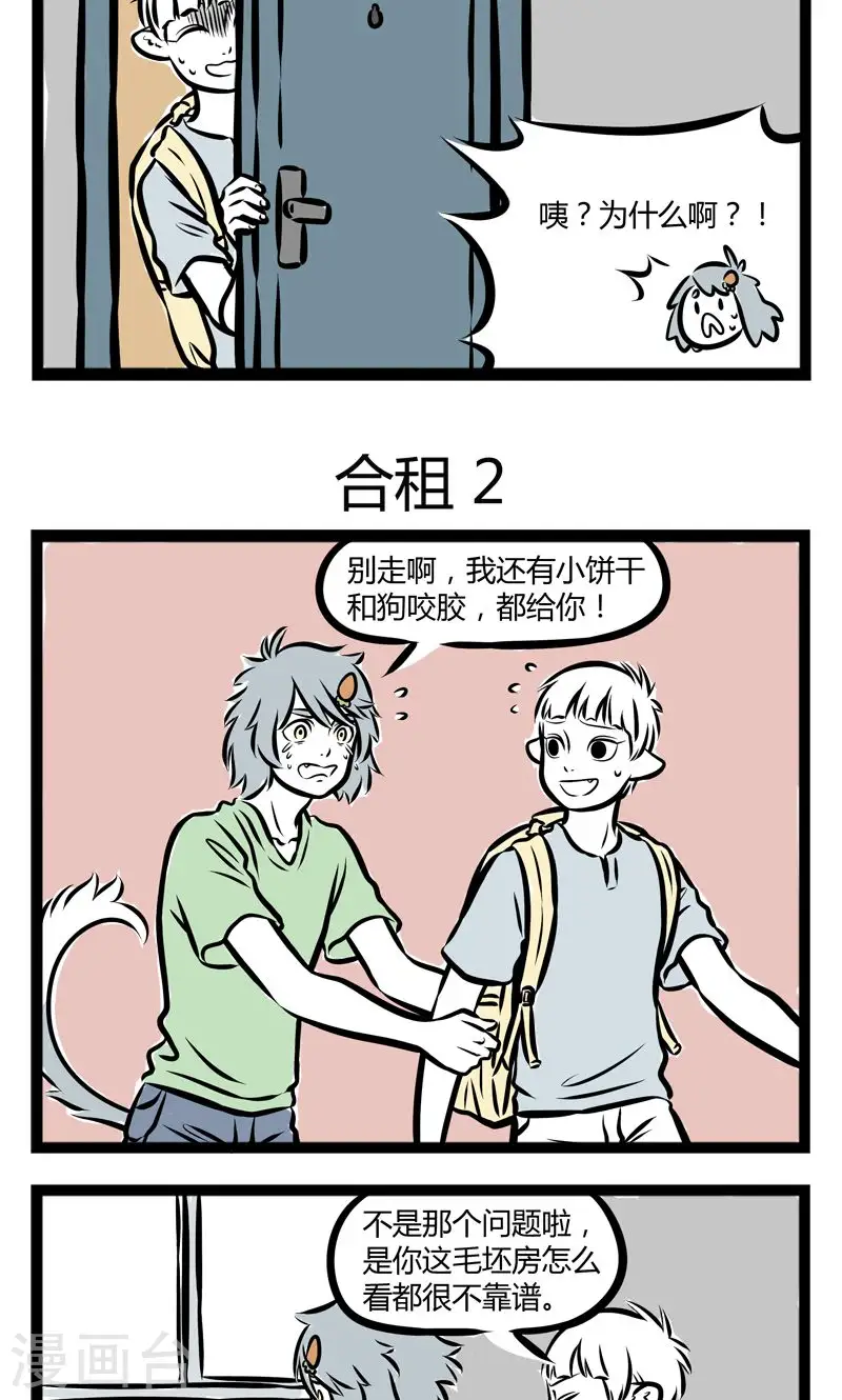 第227话 合租 第3页