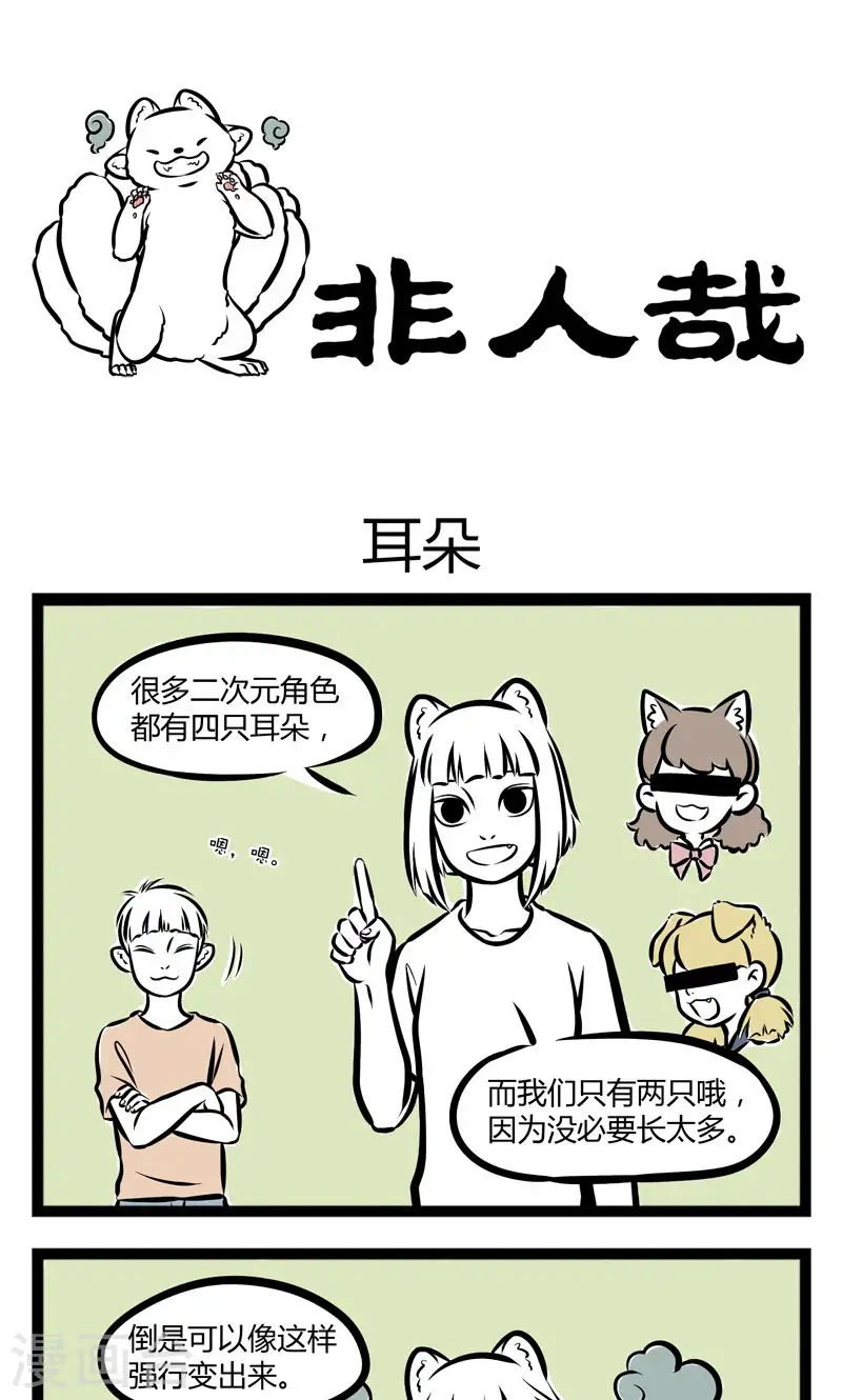 第230话 耳朵 第1页