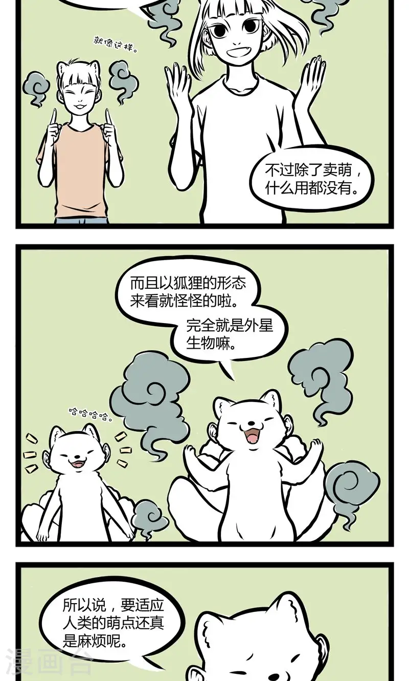 第230话 耳朵 第2页