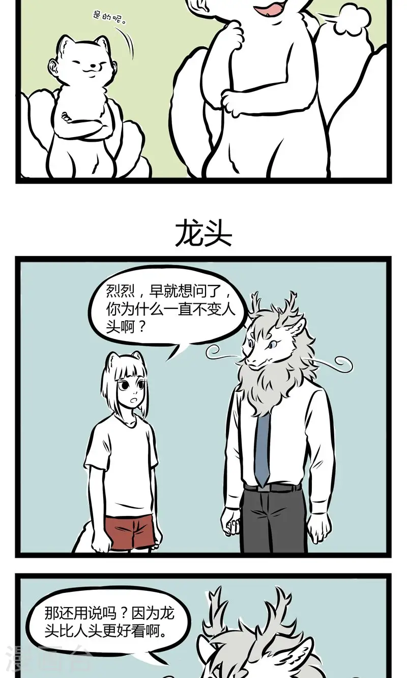 第230话 耳朵 第3页