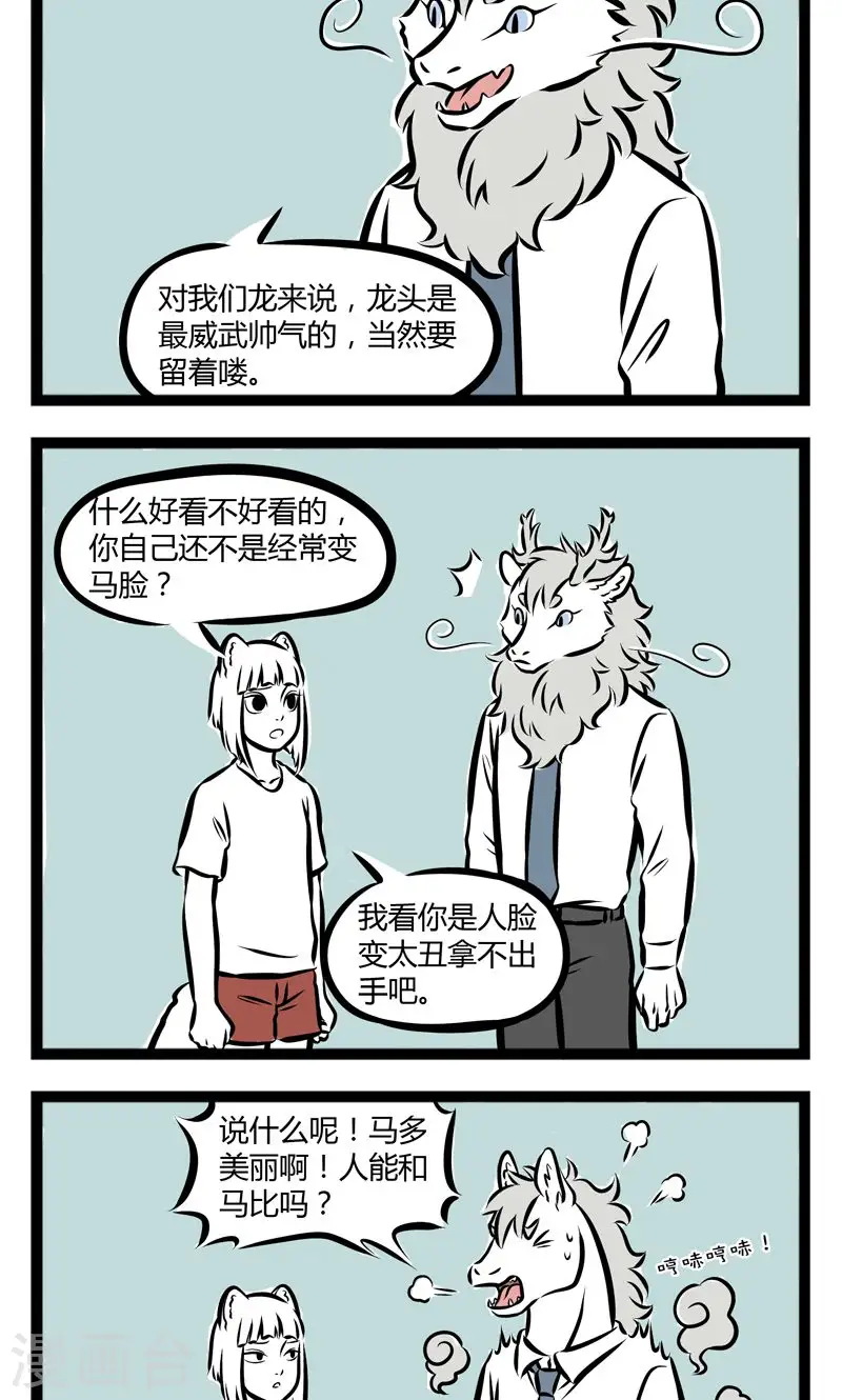 第230话 耳朵 第4页