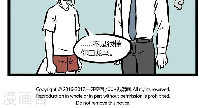 第230话 耳朵 第5页
