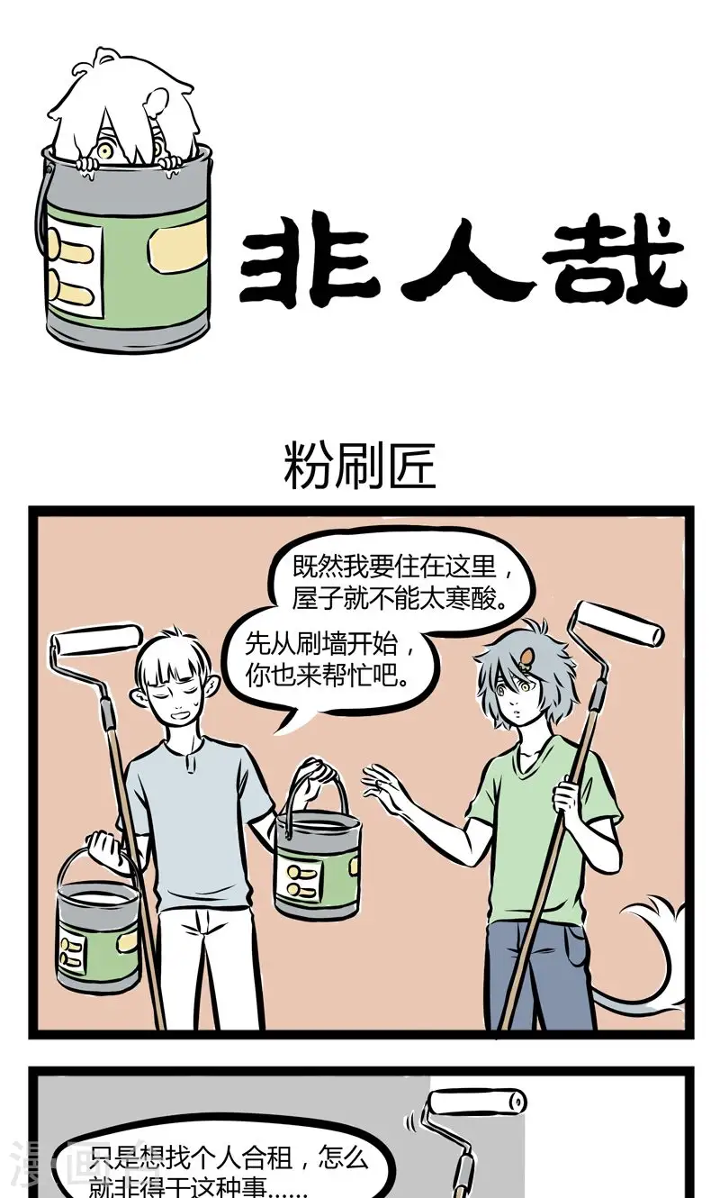 第228话 粉刷匠 第1页