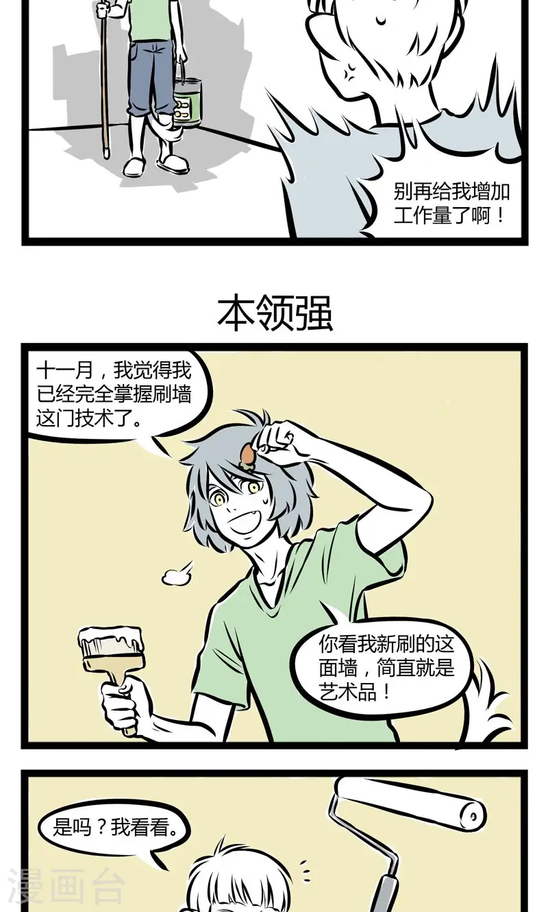 第228话 粉刷匠 第3页