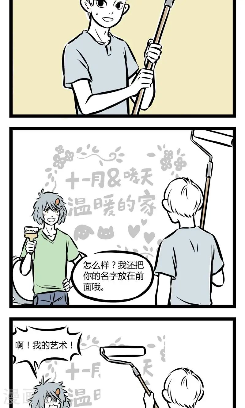 第228话 粉刷匠 第4页