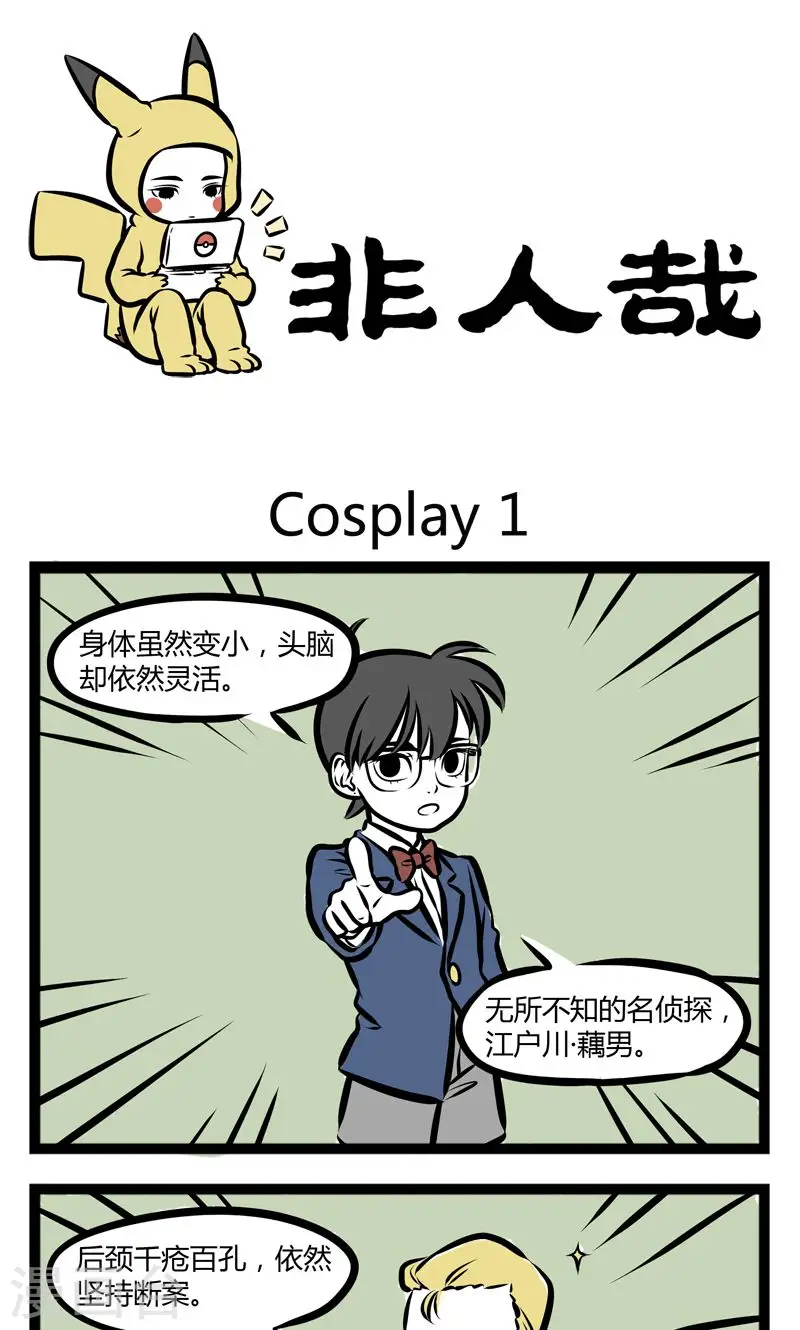 第225话 cosplay 第1页