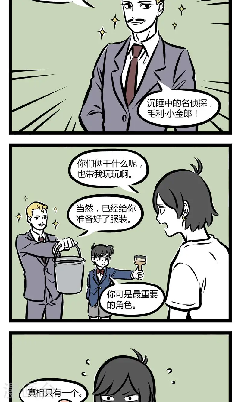 第225话 cosplay 第2页