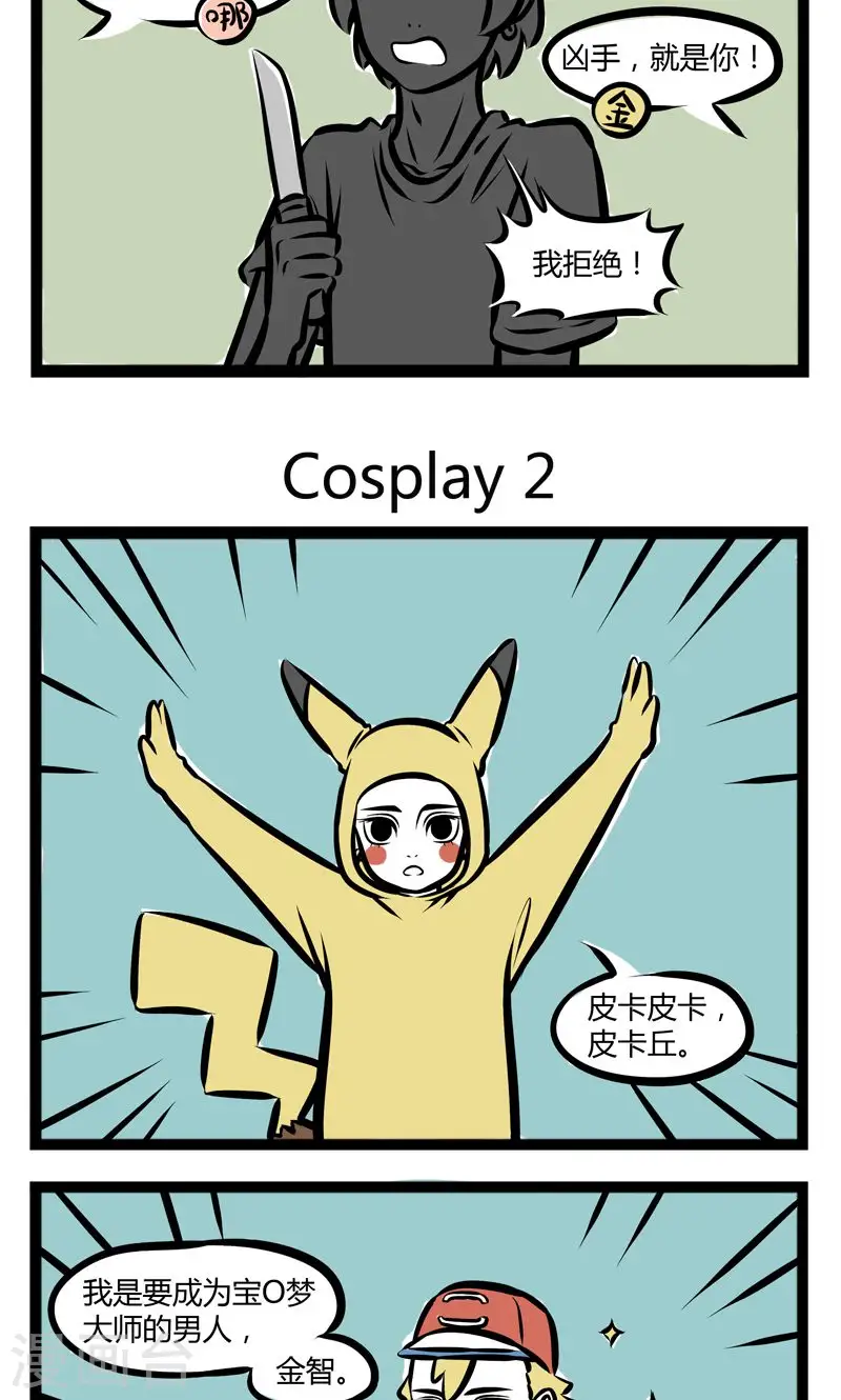 第225话 cosplay 第3页