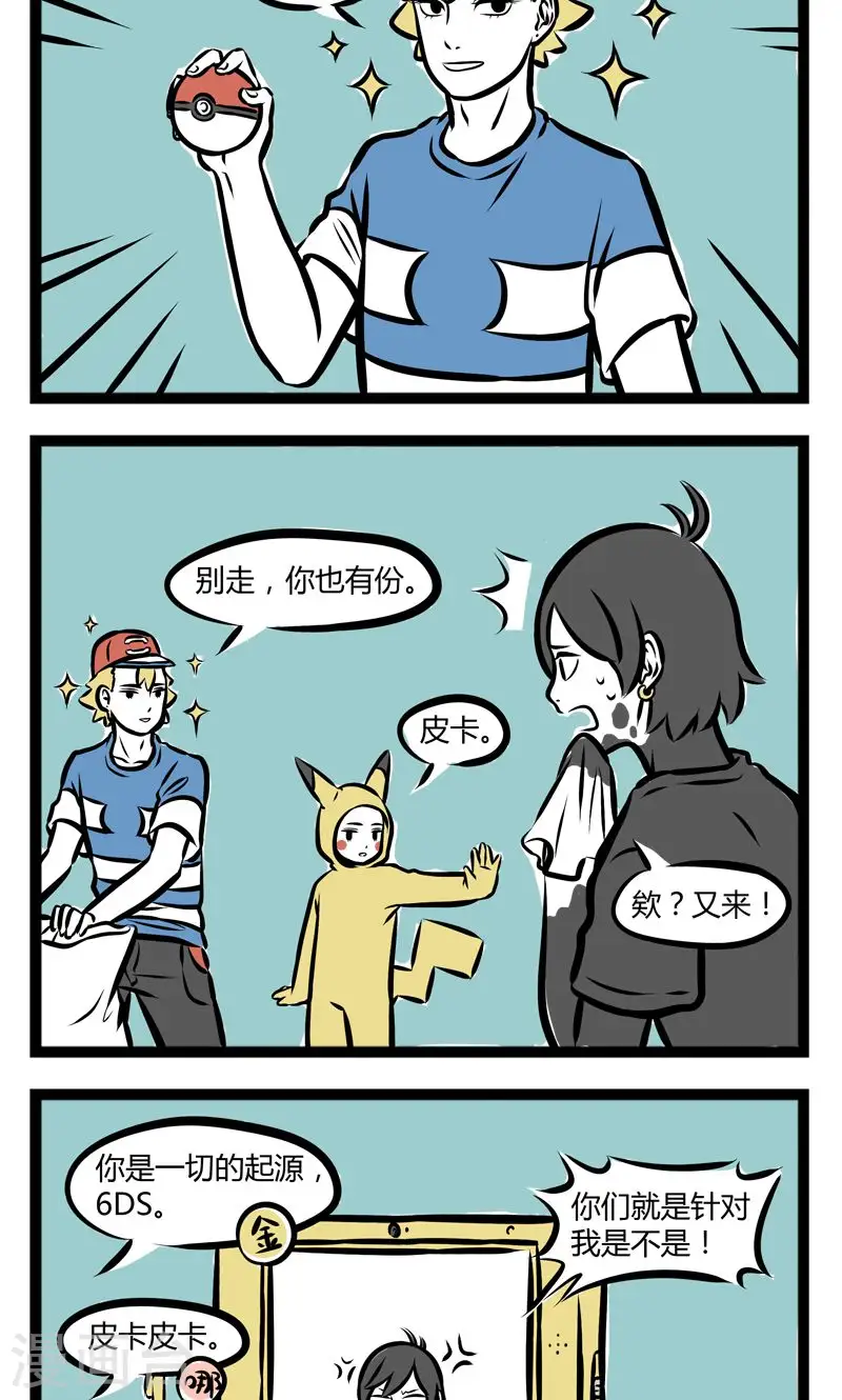 第225话 cosplay 第4页