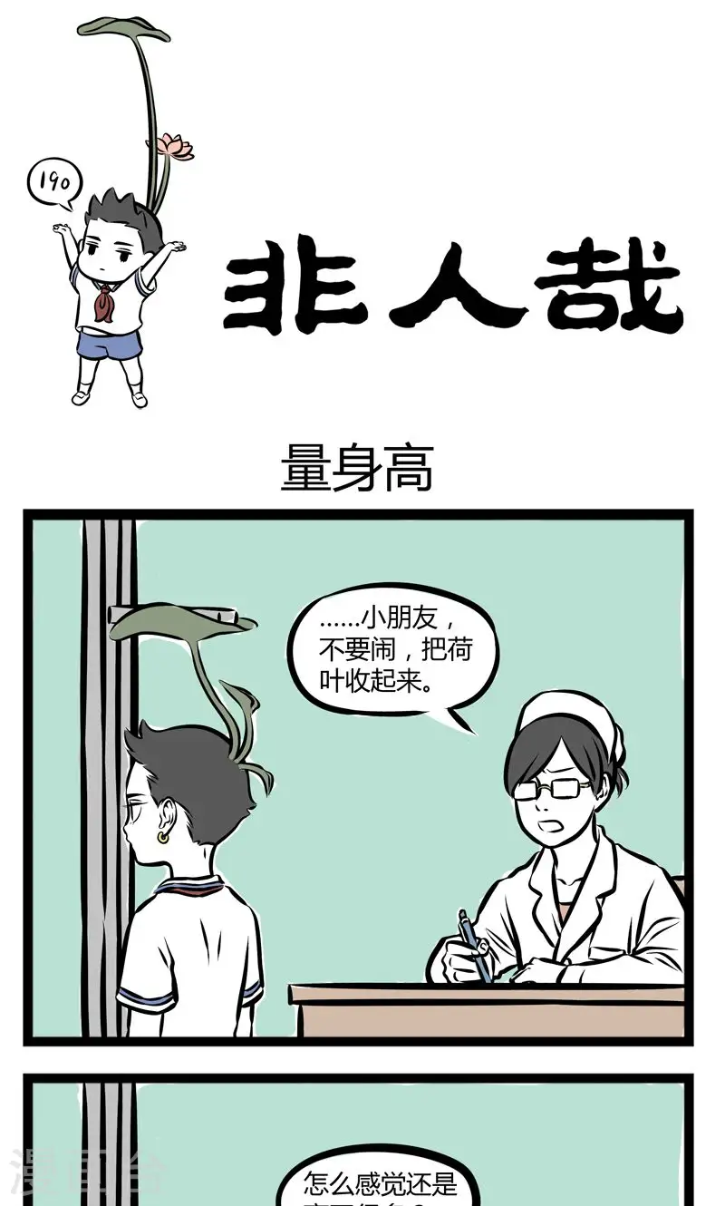 第219话 量身高 第1页