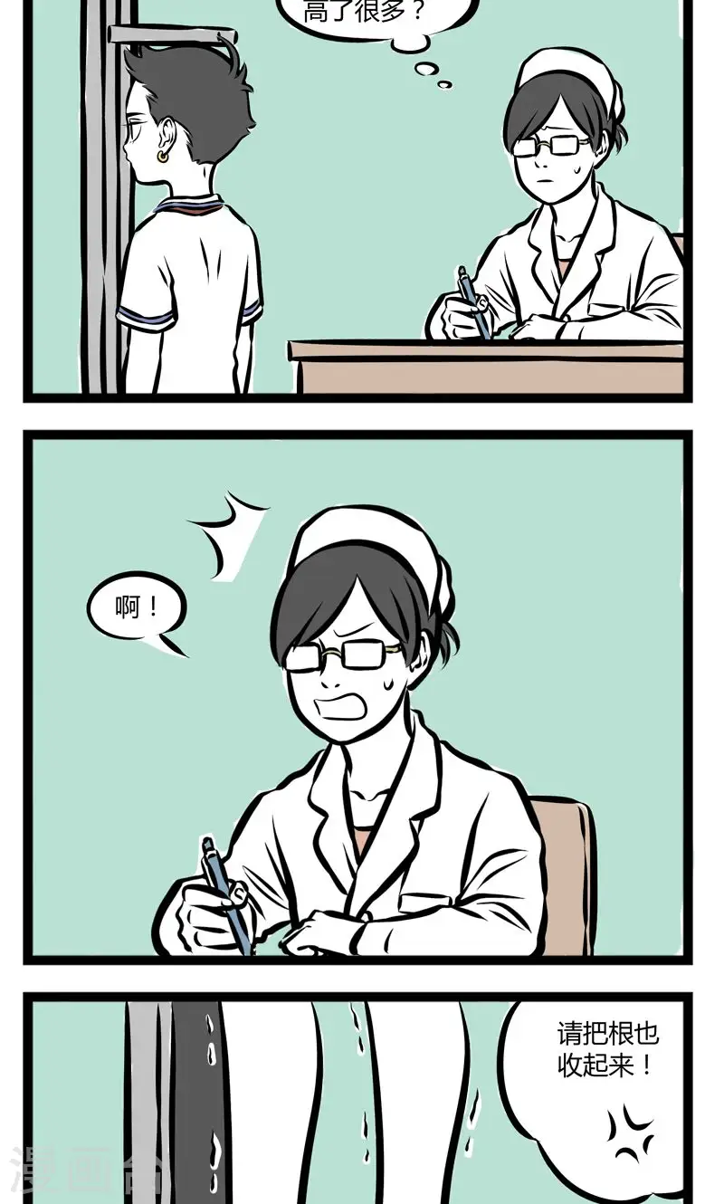 第219话 量身高 第2页