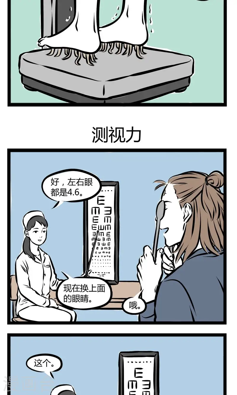 第219话 量身高 第3页