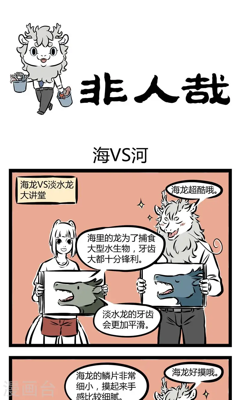 第218话 海VS河 第1页
