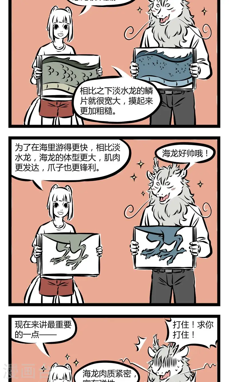 第218话 海VS河 第2页