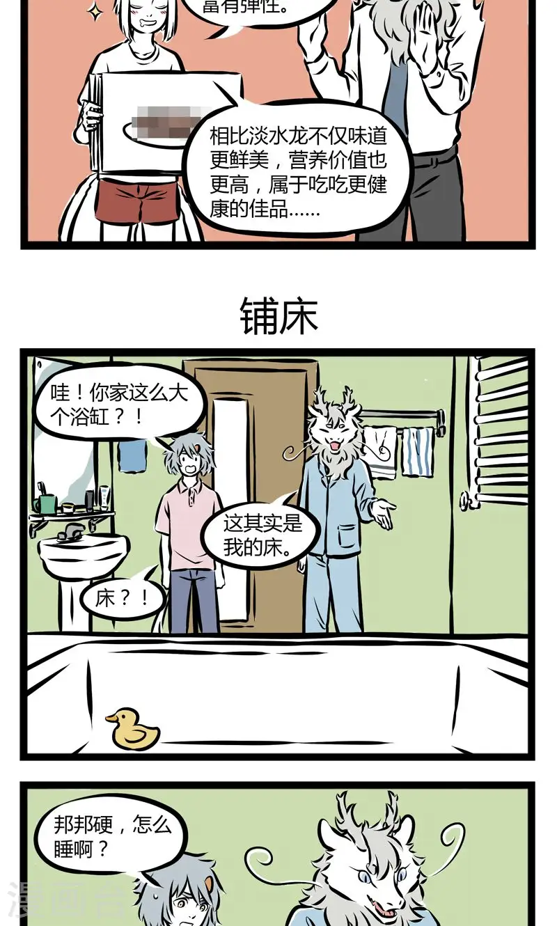 第218话 海VS河 第3页