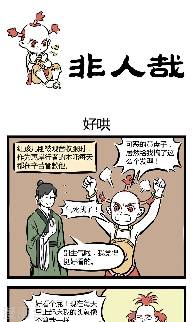 第217话 好哄 第1页