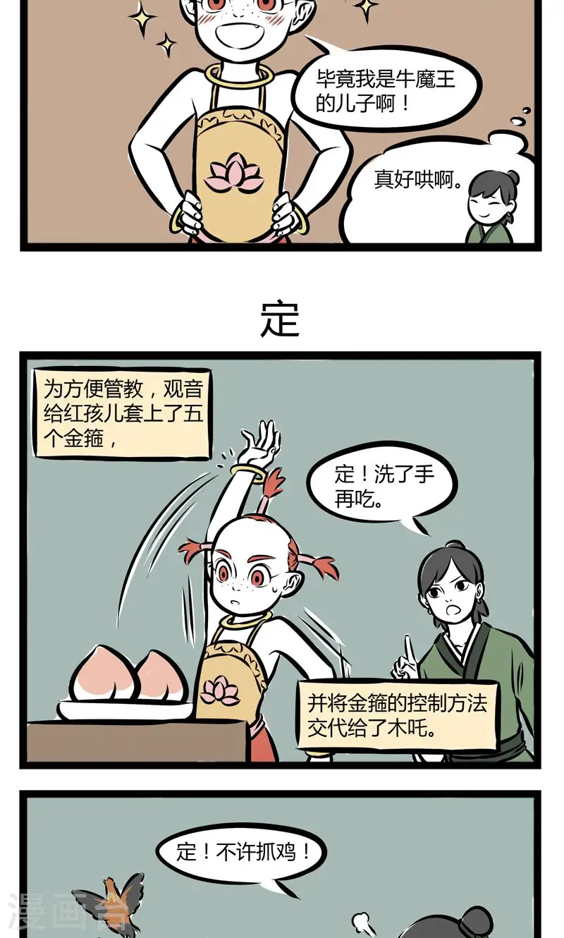 第217话 好哄 第3页
