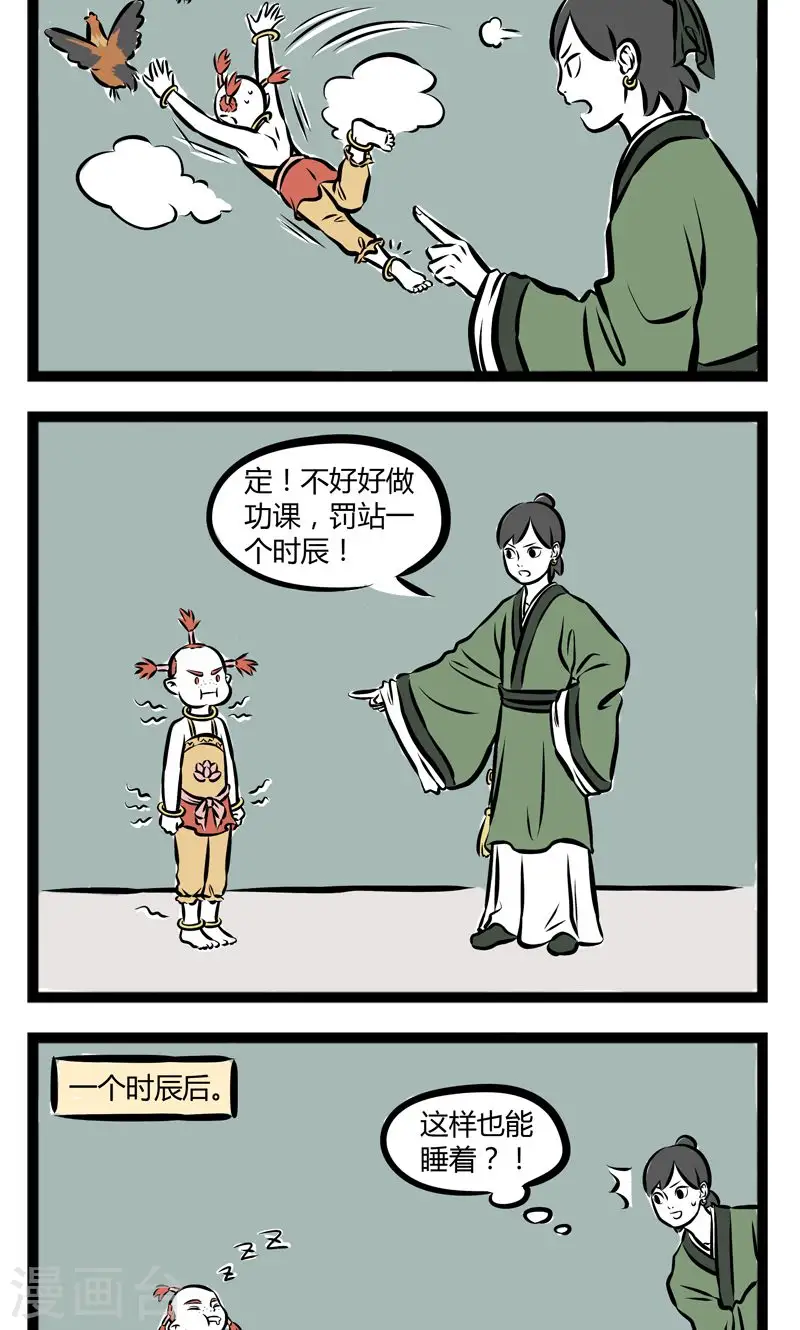 第217话 好哄 第4页