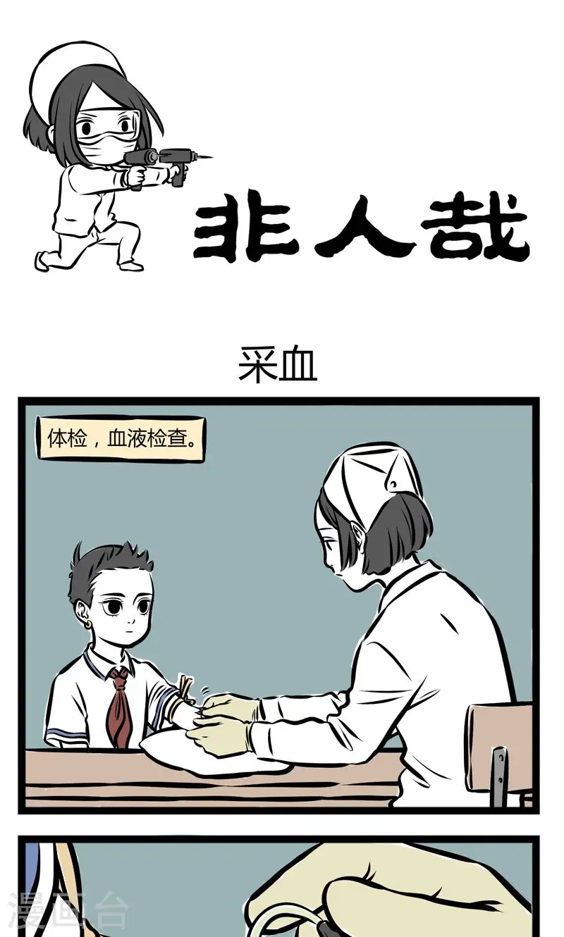 第220话 采血 第1页