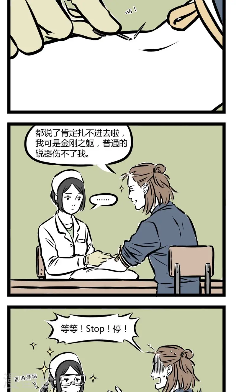 第220话 采血 第4页