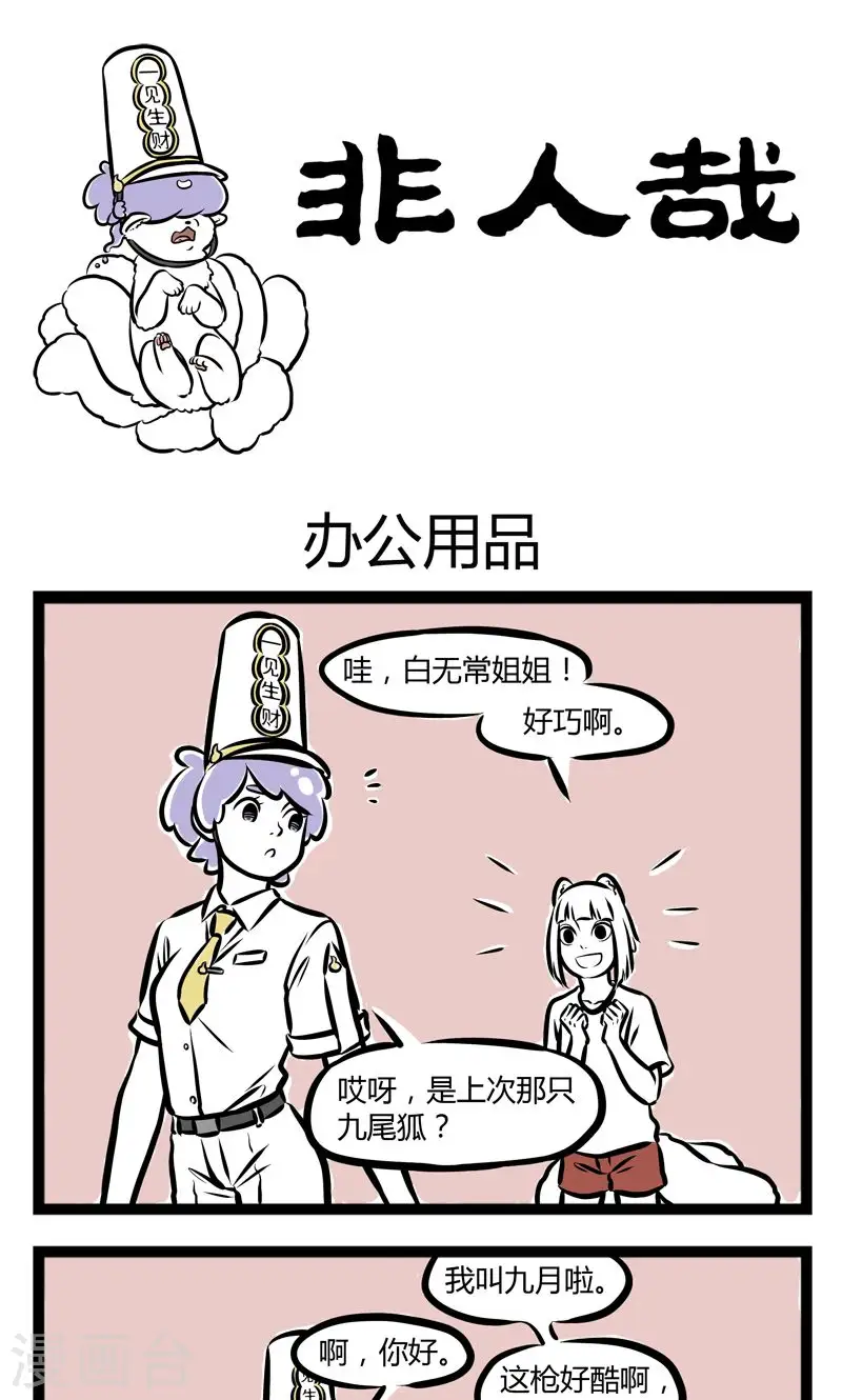 第223话 办公用品 第1页