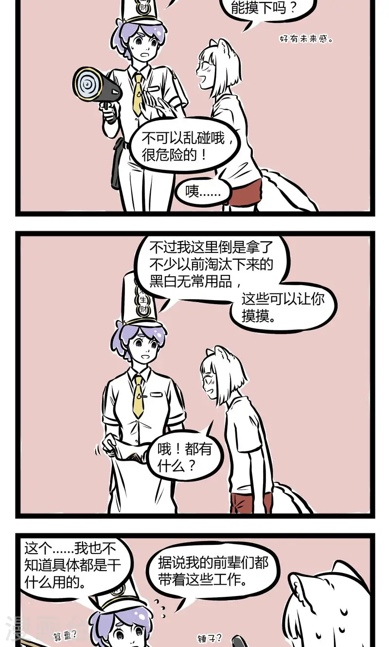 第223话 办公用品 第2页