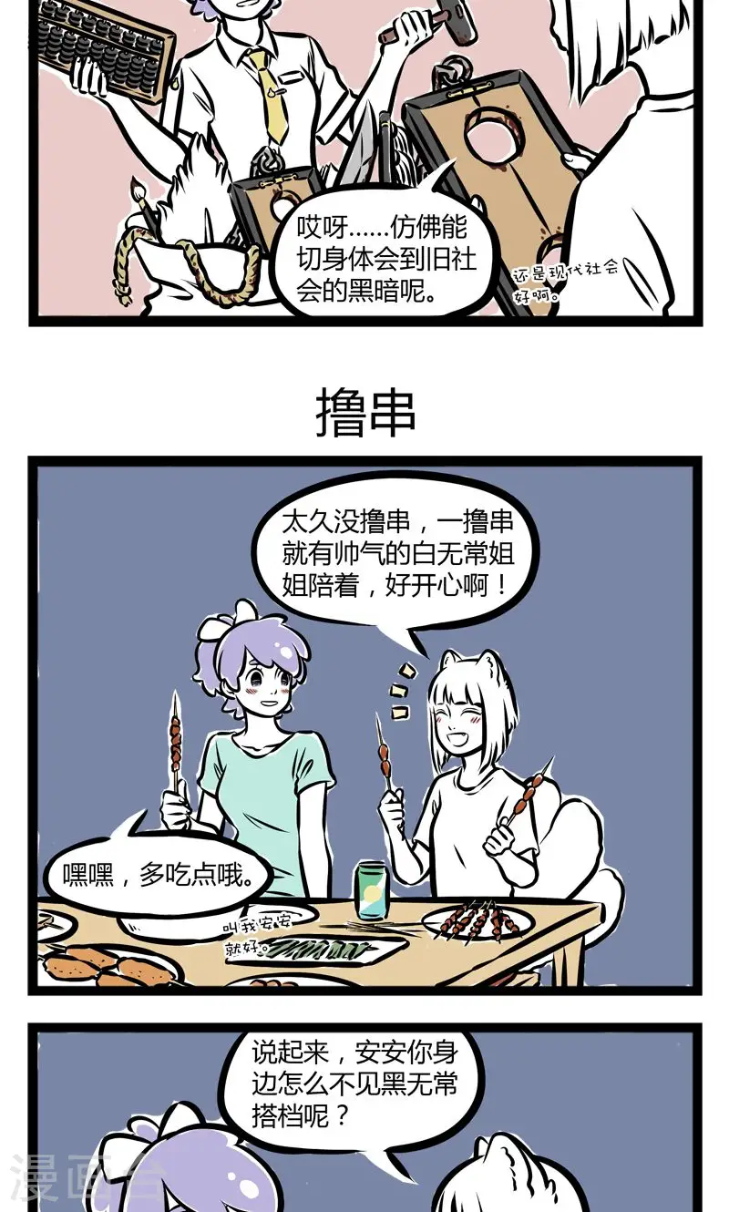 第223话 办公用品 第3页