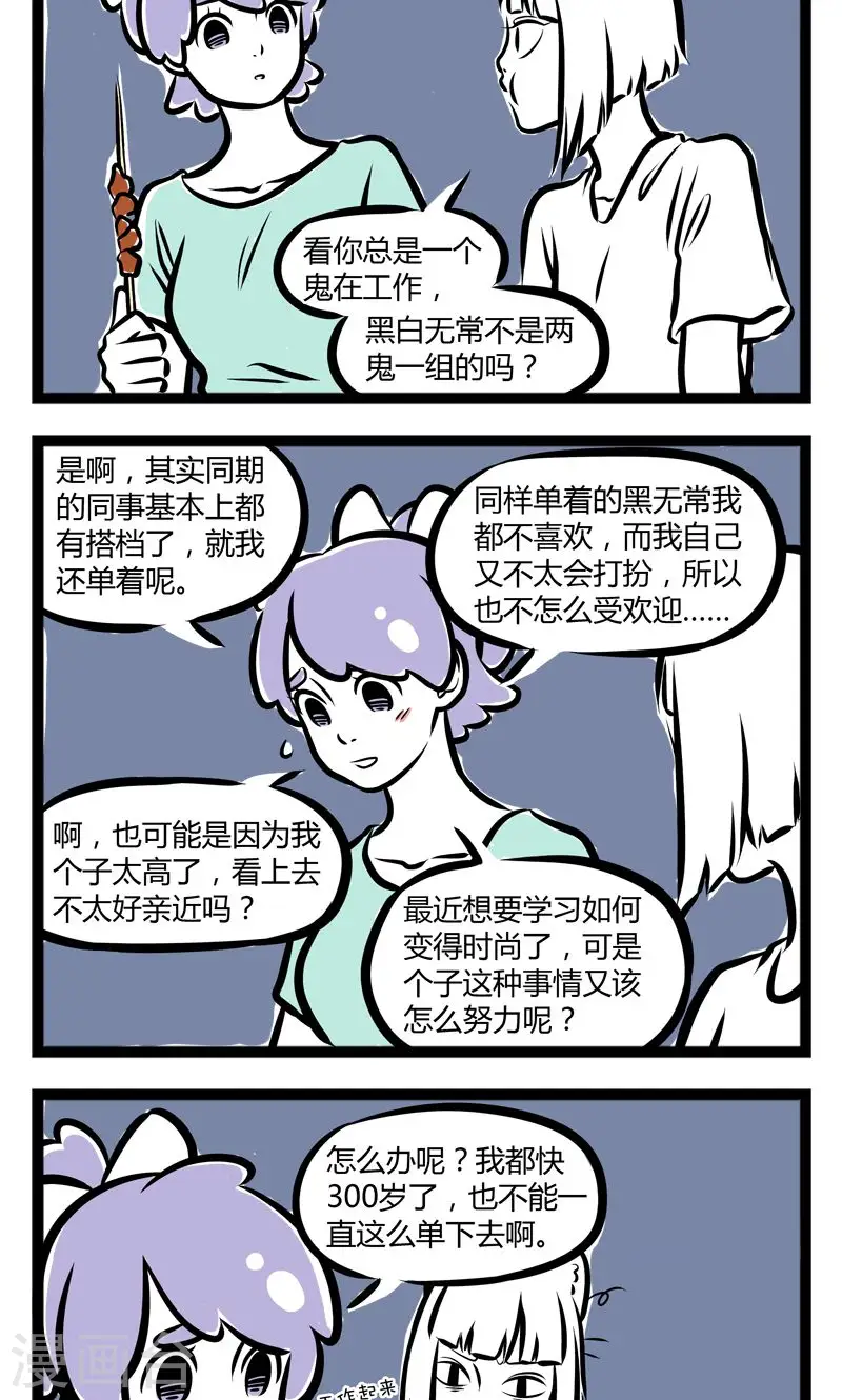 第223话 办公用品 第4页