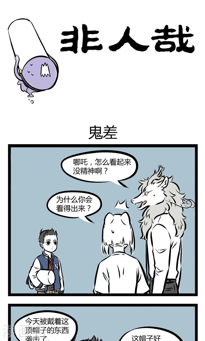 第221话 鬼差 第1页