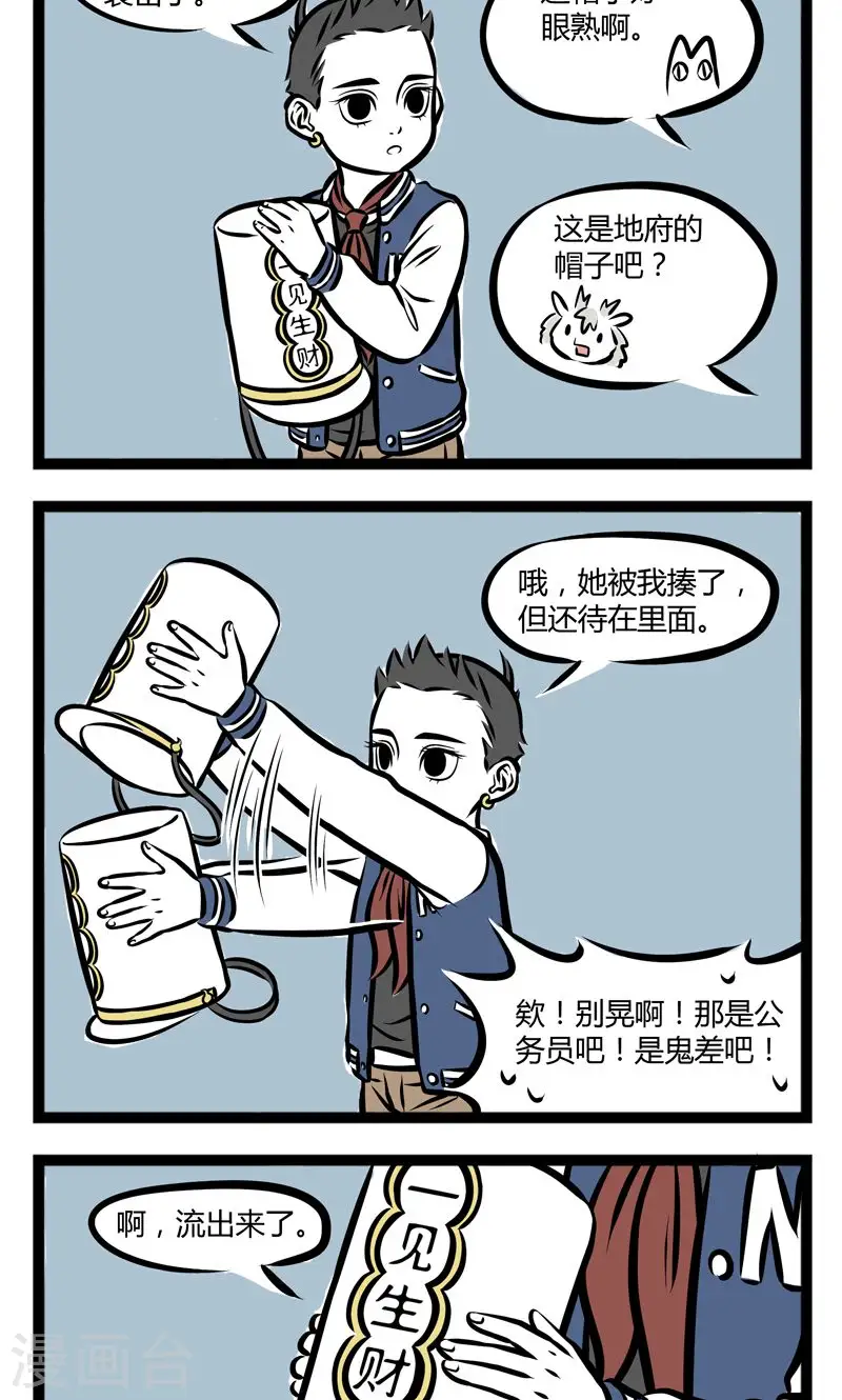 第221话 鬼差 第2页