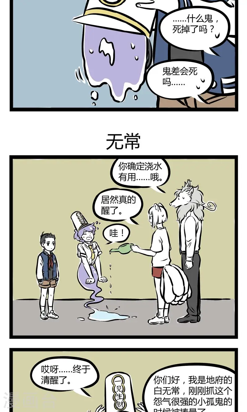 第221话 鬼差 第3页